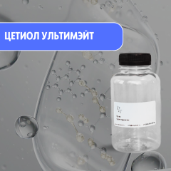 Cetiol Ultimate натуральный легкий эмолент